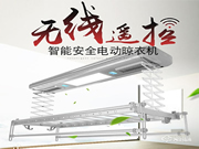 電動晾衣架如何安裝