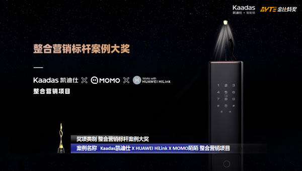 喜訊 | 凱迪仕攜手HUAWEI HiLink、MOMO陌陌，斬獲金比特整合營銷標(biāo)桿案例大獎(jiǎng)！
