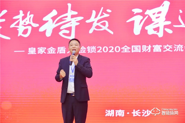 簽單超500萬|皇家金盾人臉鎖2020全國財富交流會 (湖南站) 圓滿成功 簽單超500萬|皇家金盾人臉鎖2020全國財富交流會 (湖南站) 圓滿成功