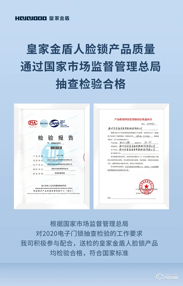 【喜訊】皇家金盾人臉鎖順利通過國家市場監(jiān)督管理總局檢測認證 【喜訊】皇家金盾人臉鎖順利通過國家市場監(jiān)督管理總局檢測認證