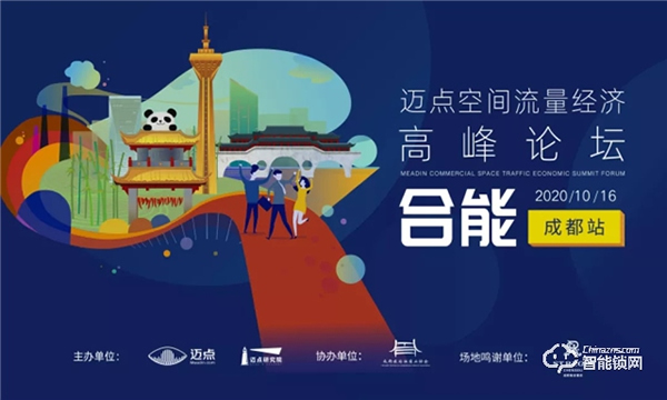 邁點(diǎn)高峰論壇閉幕,必達(dá)智慧解決方案賦能酒店疫后升級(jí) 邁點(diǎn)高峰論壇閉幕,必達(dá)智慧解決方案賦能酒店疫后升級(jí)