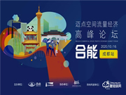 邁點高峰論壇閉幕，必達智慧解決方案賦能酒店疫后升級