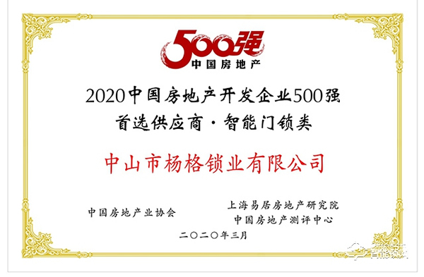 中山小欖鎖博會開幕,楊格全力推動智能鎖產業發展 中山小欖鎖博會開幕,楊格全力推動智能鎖產業發展