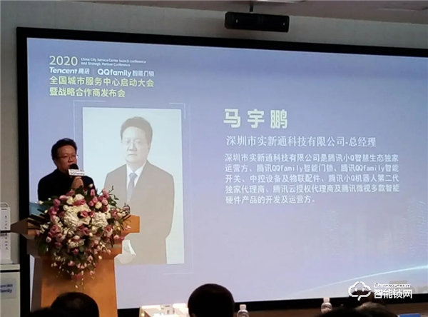 騰訊QQfamily智能門鎖全國城市服務(wù)中心啟動大會順利舉行 騰訊QQfamily智能門鎖全國城市服務(wù)中心啟動大會順利舉行