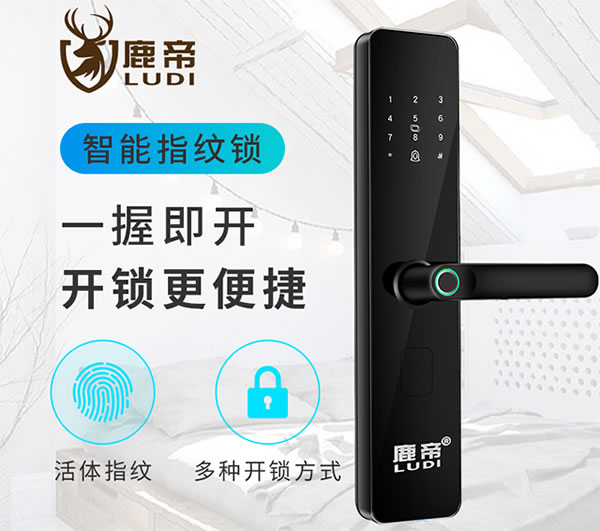 智能門鎖越來越流行，鹿帝智能鎖進入輕松開門的時代！