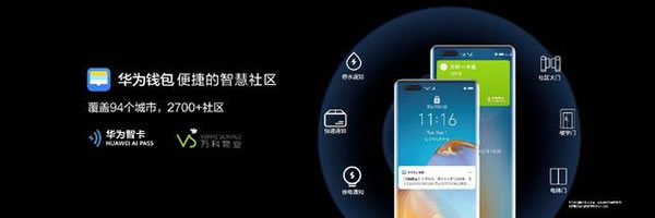 華為Mate40系列國內發布會現場,與青稞智能鎖一起躍見未來 華為Mate40系列國內發布會現場,與青稞智能鎖一起躍見未來