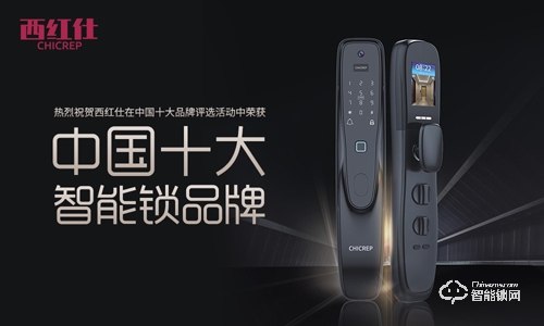 西紅仕智能鎖致力推陳出新,勇走創新之路 西紅仕智能鎖致力推陳出新,勇走創新之路