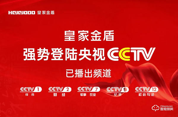 皇家金盾人臉鎖繼CCTV央視廣告播出后又強勢登陸深圳電視臺 皇家金盾人臉鎖繼CCTV央視廣告播出后又強勢登陸深圳電視臺