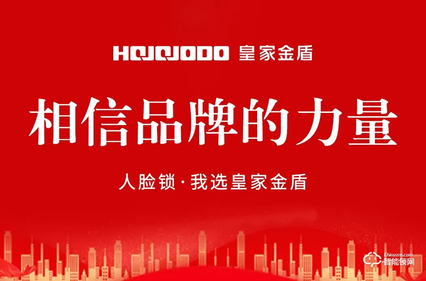 皇家金盾人臉鎖繼CCTV央視廣告播出后又強勢登陸深圳電視臺 皇家金盾人臉鎖繼CCTV央視廣告播出后又強勢登陸深圳電視臺