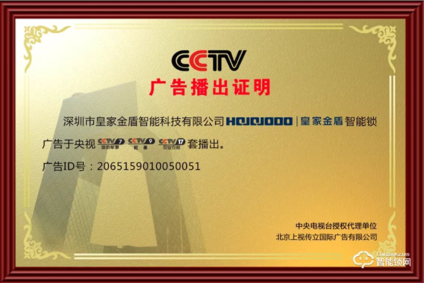 皇家金盾人臉鎖繼CCTV央視廣告播出后又強勢登陸深圳電視臺 皇家金盾人臉鎖繼CCTV央視廣告播出后又強勢登陸深圳電視臺