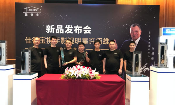 佳德寶智能鎖新品發(fā)布會圓滿召開