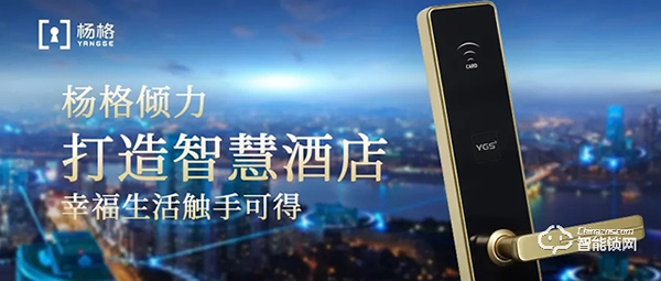 合作案例 || 爆料！又一個(gè)屬于楊格鎖業(yè)的小驕傲