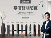 深耕市場十余年,基信做鎖具行業(yè)先進者,筑世界百年品牌!