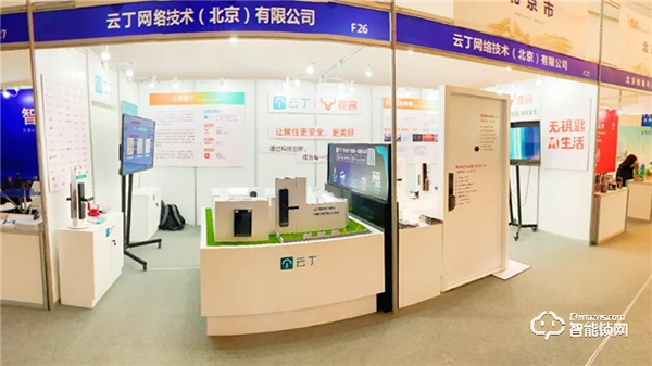 云丁鹿客雙品牌亮相第六屆民企大會丨創新產品和服務,用智慧守護居住安全 云丁鹿客雙品牌亮相第六屆民企大會丨創新產品和服務,用智慧守護居住安全