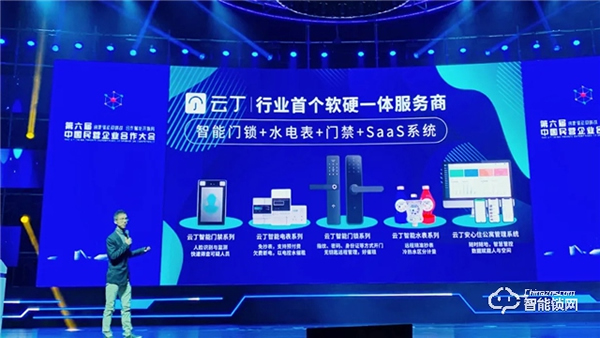 云丁鹿客雙品牌亮相第六屆民企大會丨創新產品和服務,用智慧守護居住安全 云丁鹿客雙品牌亮相第六屆民企大會丨創新產品和服務,用智慧守護居住安全