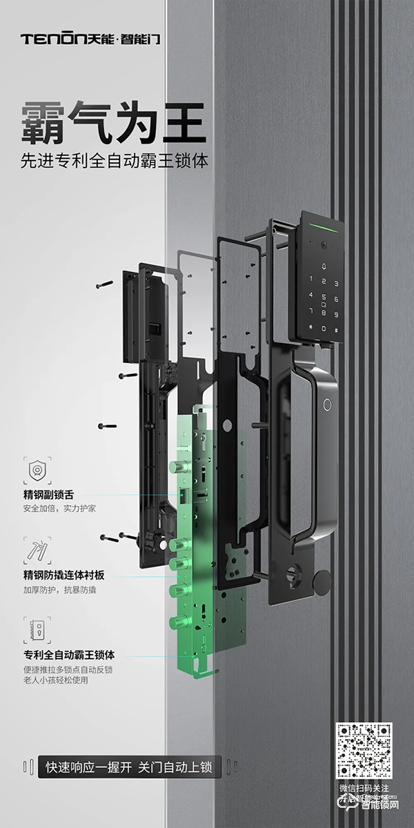 天能智能門，未來可期！