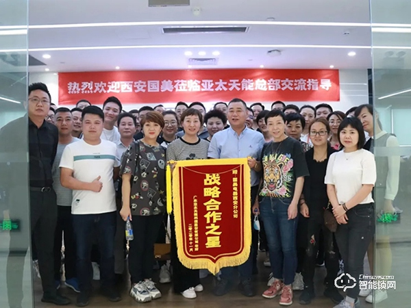 展望未來,攜手共進,再創新高 | 記西安國美交流團訪亞太天能總部 展望未來,攜手共進,再創新高 | 記西安國美交流團訪亞太天能總部