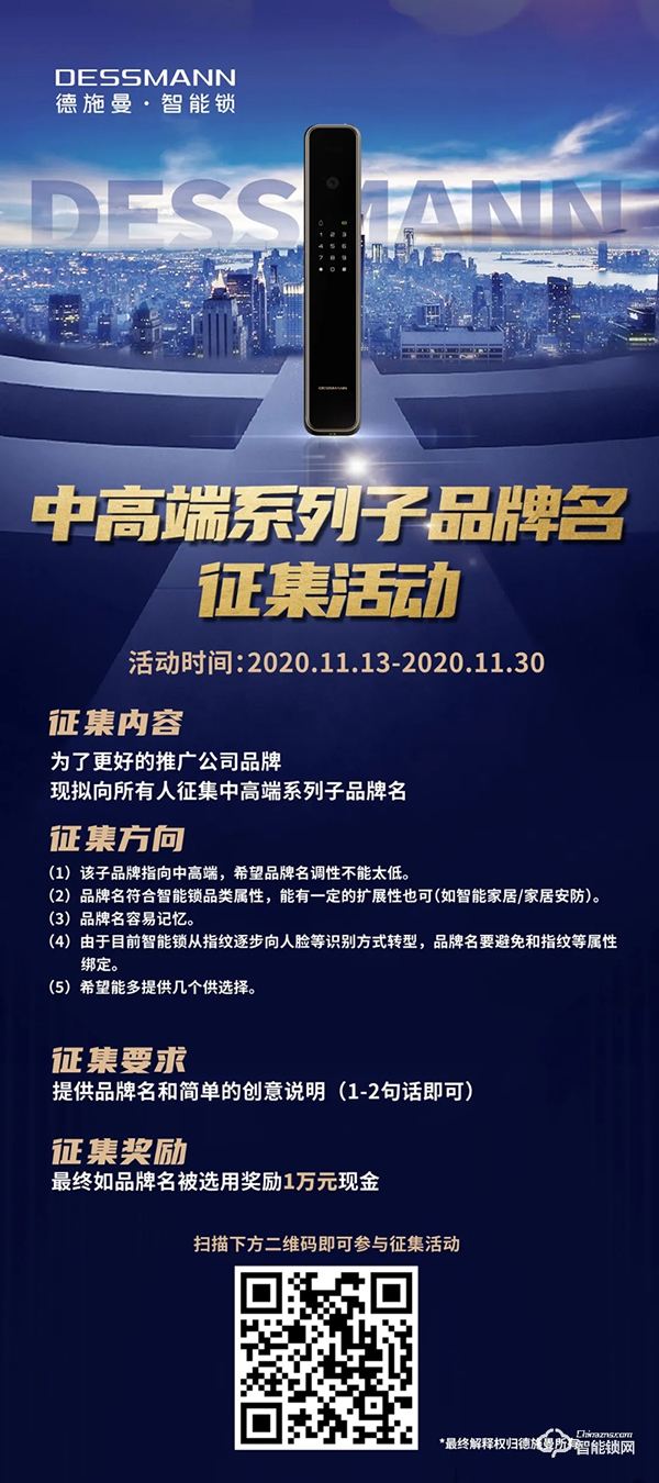 德施曼中高端系列子品牌名征集活動開始啦，有創(chuàng)意你就來~