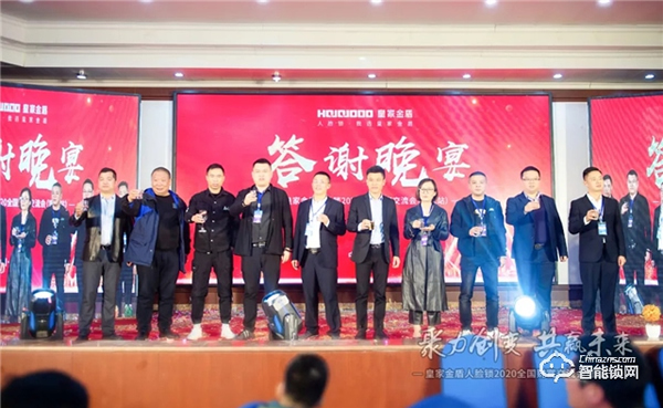 聚力創(chuàng)變 共贏未來(lái) | 皇家金盾人臉鎖2020全國(guó)財(cái)富交流會(huì)（重慶站）圓滿成功