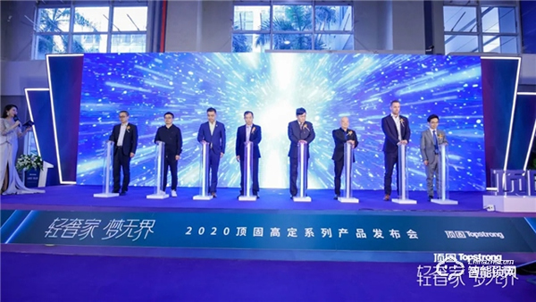 “輕奢家 夢無界”2020頂固高定新品發布會圓滿落幕 “輕奢家 夢無界”2020頂固高定新品發布會圓滿落幕