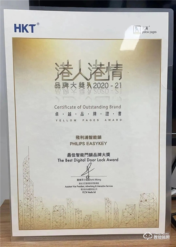 飛利浦智能鎖榮獲電訊盈科港人港情“最佳智能門鎖品牌大獎 ” 飛利浦智能鎖榮獲電訊盈科港人港情“最佳智能門鎖品牌大獎 ”