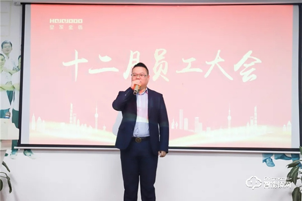 逆流而上 乘風(fēng)破浪|皇家金盾人臉鎖十二月員工大會(huì)圓滿召開 逆流而上 乘風(fēng)破浪|皇家金盾人臉鎖十二月員工大會(huì)圓滿召開