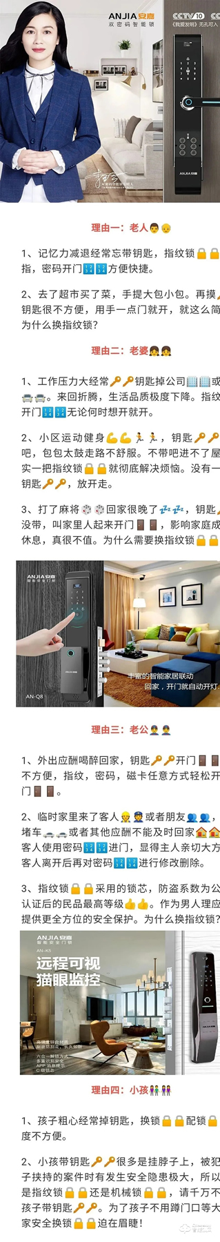 選擇安嘉智能鎖的四大理由 選擇安嘉智能鎖的四大理由