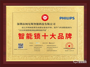 榮譽見證實力!飛利浦斬獲智能鎖十大品牌殊榮