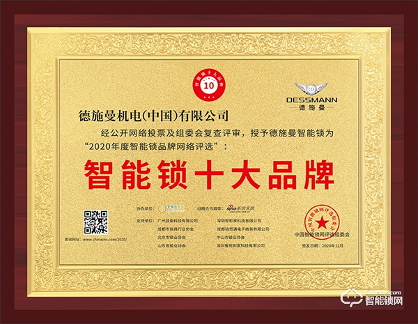 實至名歸！德施曼榮獲智能鎖十大品牌獎項