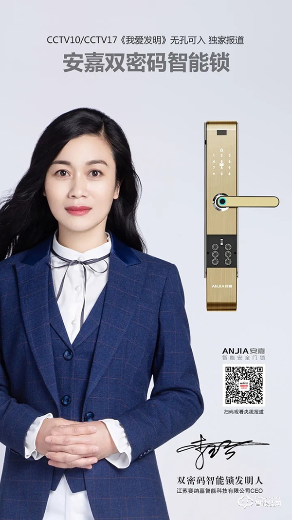 安嘉智能鎖央視品牌戰略升級,央視CCTV-17頻道《我愛發明》黃金時段滾動熱播 安嘉智能鎖央視品牌戰略升級,央視CCTV-17頻道《我愛發明》黃金時段滾動熱播