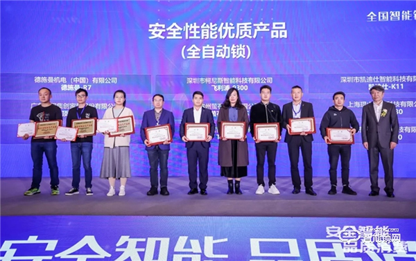 德施曼榮獲全國智能鎖質量提升示范企業第一名！并獲“安全”與“功能”兩個單項第一