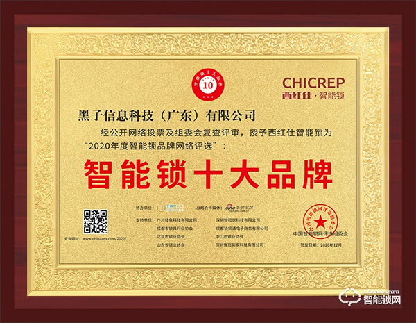 不負期待!西紅仕榮獲智能鎖十大品牌獎項 不負期待!西紅仕榮獲智能鎖十大品牌獎項