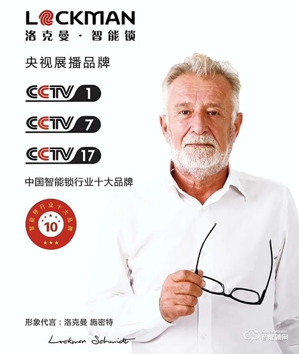 智能鎖行業年度評選“十大品牌”新鮮出爐,洛克曼斬獲三項大獎 智能鎖行業年度評選“十大品牌”新鮮出爐,洛克曼斬獲三項大獎