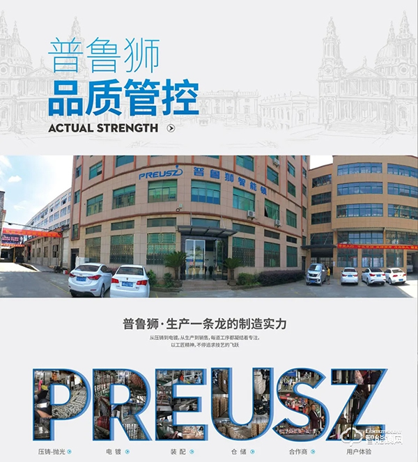 榮譽見證實力,實力鑄就品牌 | 普魯獅斬獲智能鎖影響力品牌獎項 榮譽見證實力,實力鑄就品牌 | 普魯獅斬獲智能鎖影響力品牌獎項