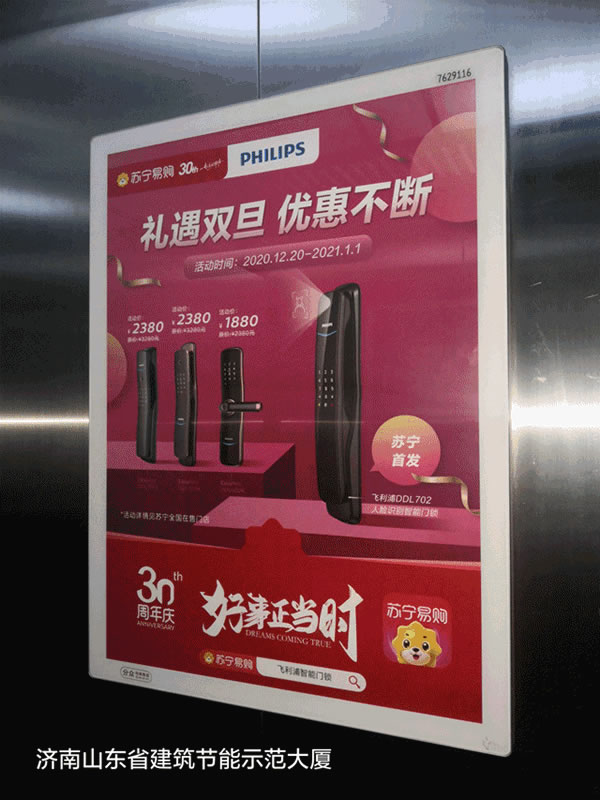 飛利浦智能鎖助力蘇寧30周年,全新電梯廣告上線 飛利浦智能鎖助力蘇寧30周年,全新電梯廣告上線