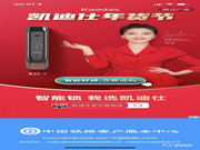 累計18億+次曝光,兩度霸屏中國鐵路12306 App,凱迪仕點燃新春營銷全網(wǎng)熱潮