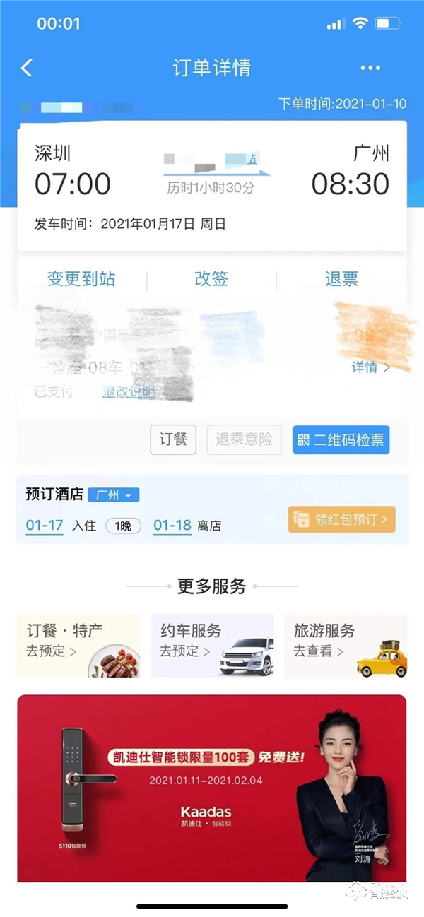 日超5000萬人訪問,11億+次曝光,凱迪仕強勢登陸中國鐵路12306 App 日超5000萬人訪問,11億+次曝光,凱迪仕強勢登陸中國鐵路12306 App