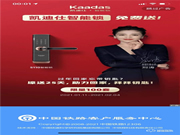 日超5000萬人訪問,11億+次曝光,凱迪仕強勢登陸中國鐵路12306 App