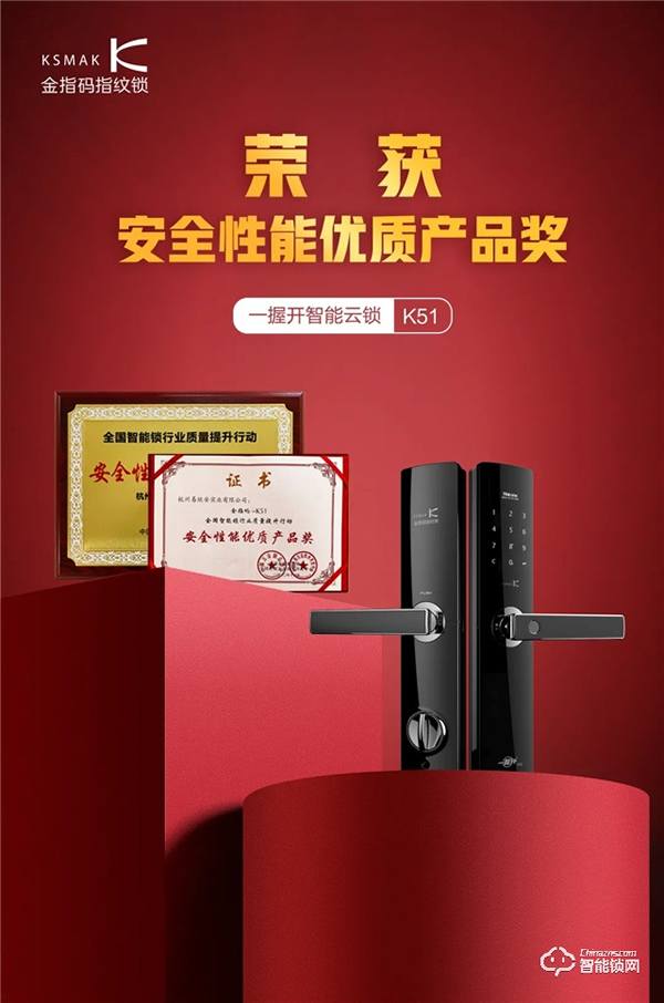 喜訊!金指碼K51榮獲“安全性能優(yōu)質(zhì)產(chǎn)品獎(jiǎng)” 喜訊!金指碼K51榮獲“安全性能優(yōu)質(zhì)產(chǎn)品獎(jiǎng)”