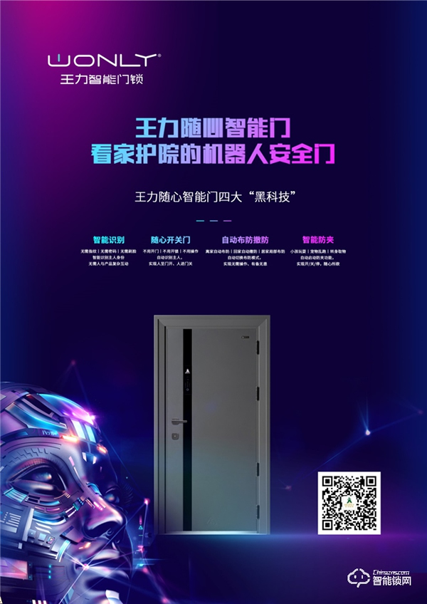 王力隨心智能門榮獲中國五金產(chǎn)品國際工業(yè)設(shè)計大賽金獎