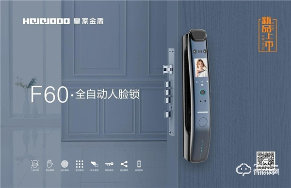 人臉識別智能鎖「領先者」——皇家金盾人臉鎖2020年逆勢增長的秘訣是什么？