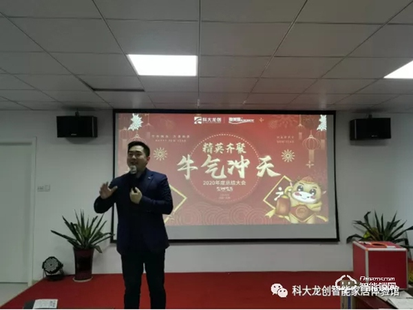 “精英齊聚 牛氣沖天”科大龍創2020年會圓滿結束 “精英齊聚 牛氣沖天”科大龍創2020年會圓滿結束