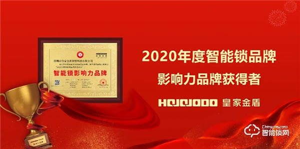 喜訊 | 皇家金盾人臉鎖榮膺“高力之星”最佳服務品牌獎 喜訊 | 皇家金盾人臉鎖榮膺“高力之星”最佳服務品牌獎