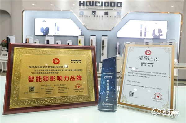 喜訊 | 皇家金盾人臉鎖榮膺“高力之星”最佳服務品牌獎 喜訊 | 皇家金盾人臉鎖榮膺“高力之星”最佳服務品牌獎