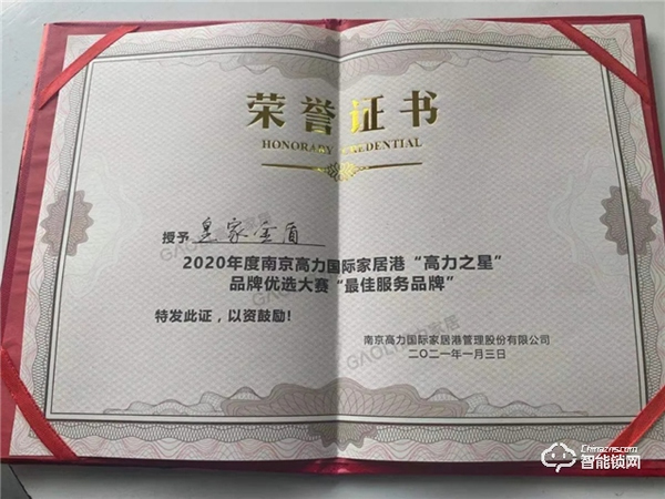 喜訊 | 皇家金盾人臉鎖榮膺“高力之星”最佳服務品牌獎 喜訊 | 皇家金盾人臉鎖榮膺“高力之星”最佳服務品牌獎