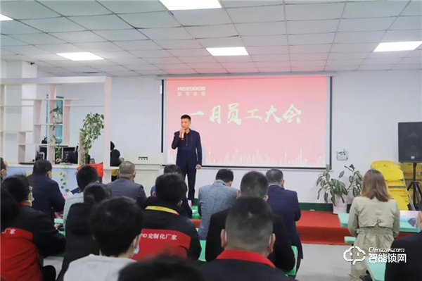 皇家金盾人臉鎖2021年一月員工大會圓滿召開 皇家金盾人臉鎖2021年一月員工大會圓滿召開