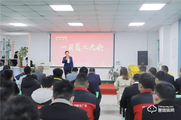 皇家金盾人臉鎖2021年一月員工大會圓滿召開 皇家金盾人臉鎖2021年一月員工大會圓滿召開