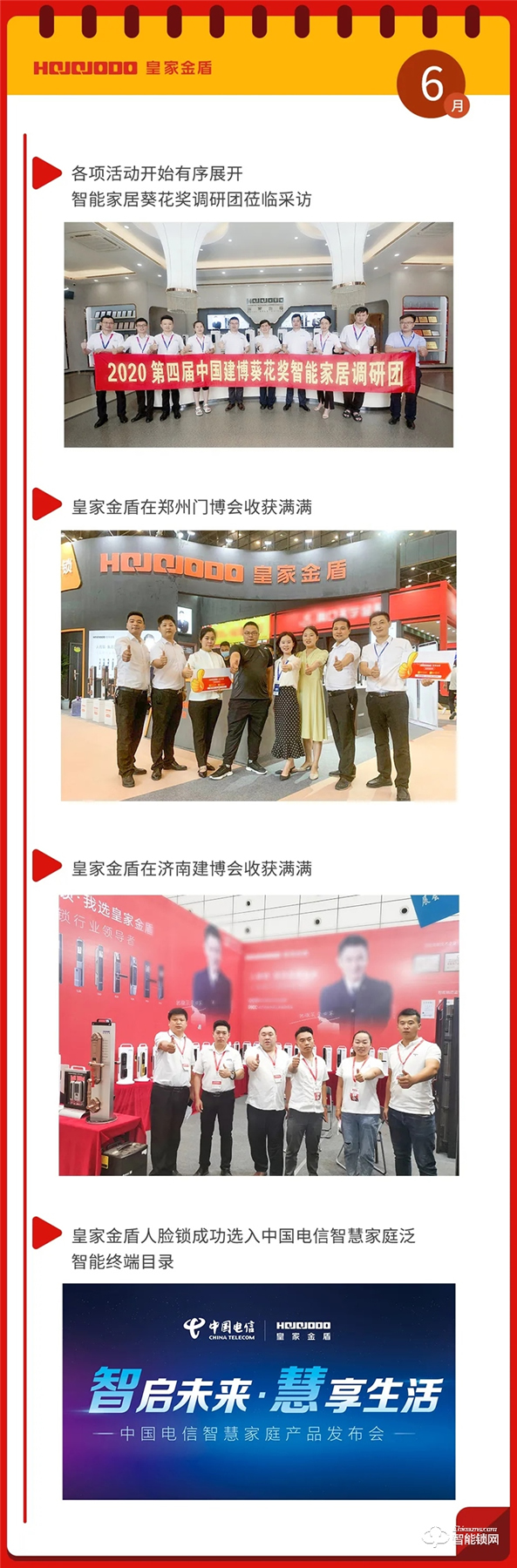 皇家金盾人臉鎖2020年大事記