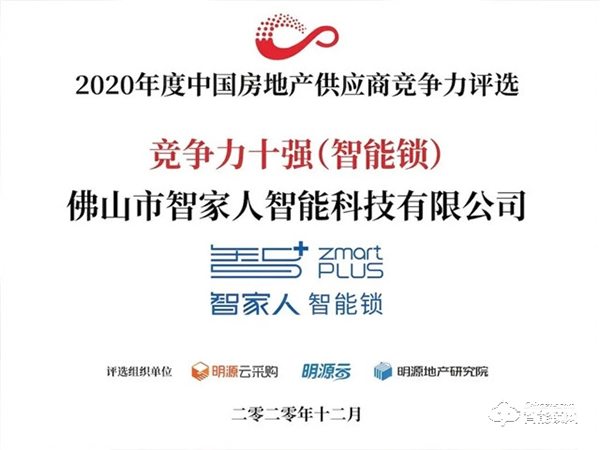 強強聯合!智家人中標中交地產股份有限公司、華世界集采項目 強強聯合!智家人中標中交地產股份有限公司、華世界集采項目