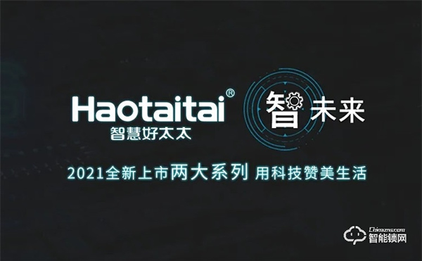 一圖帶你了解好太太智能鎖的安全、智能與便捷